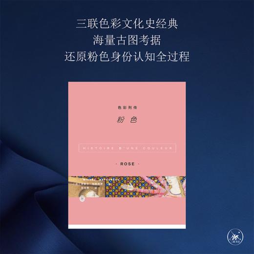 色彩列传：粉色 商品图1