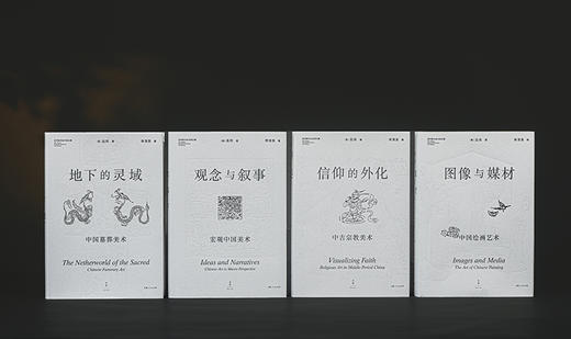 限量藏书票 四册套装加赠帆布袋 巫鸿美术史分类文集：观念与叙事、地下的灵域、图像与媒材、信仰的外化 商品图7