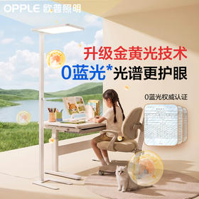 欧普护眼大路灯全光谱上下分控立式落地灯悦瞳L1Lite