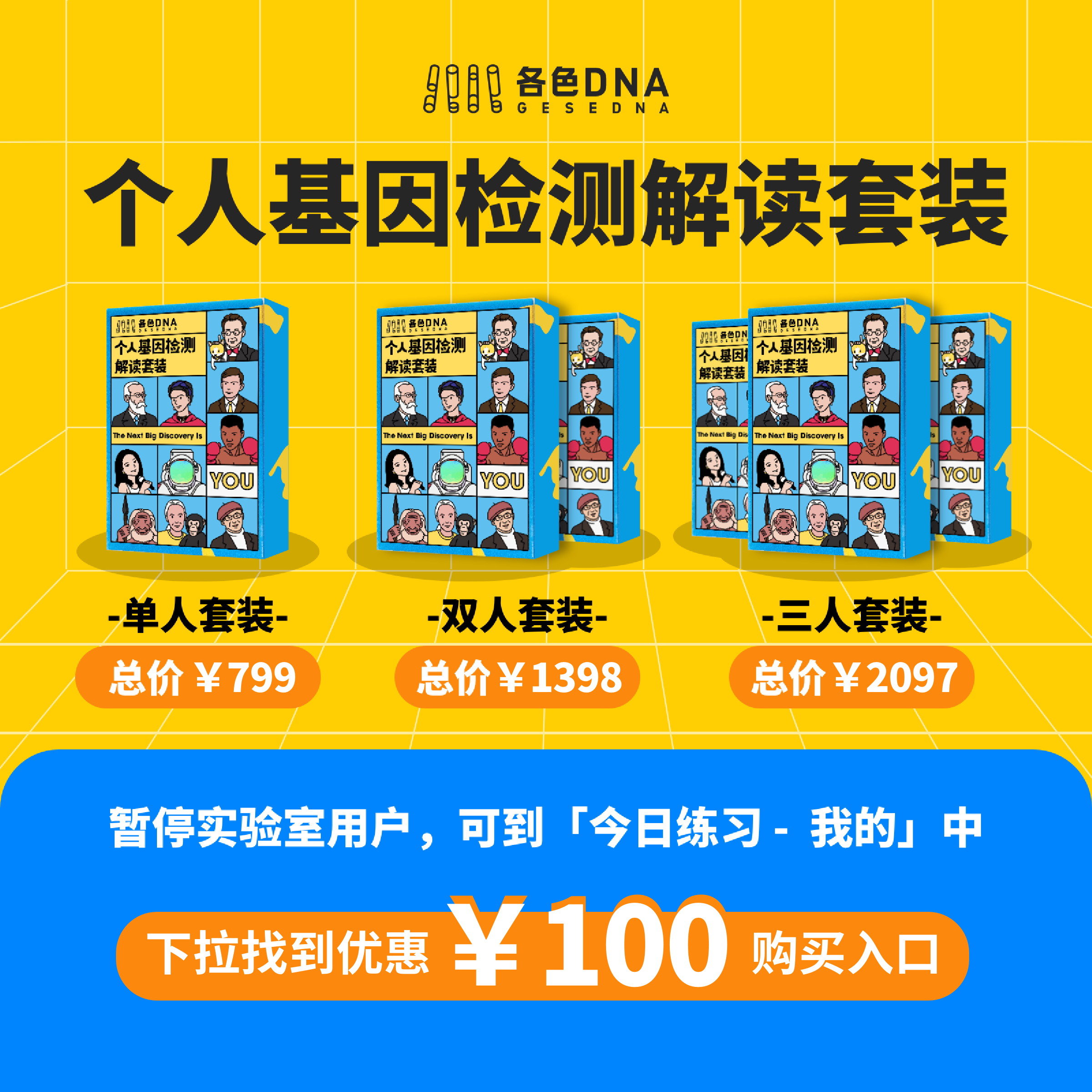 各色 DNA 基因检测解读 (适合 14 岁以上人群）