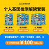 各色 DNA 基因检测解读 (适合 14 岁以上人群） 商品缩略图0