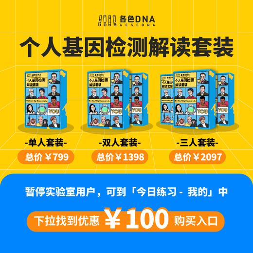 各色 DNA 基因检测解读 (适合 14 岁以上人群） 商品图0