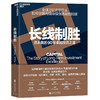 译者亲签版·《长线制胜》 查尔斯·埃利斯 资本集团 90 年投资历程 商品缩略图1