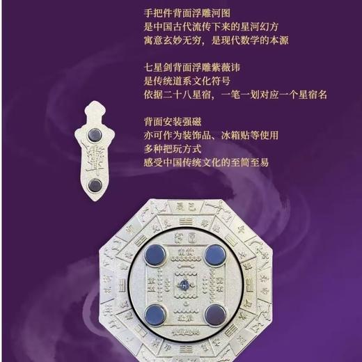 【手把件】问春风系列 国风潮玩 八卦罗盘磁吸手把件  可旋转 可做冰箱贴 商品图6