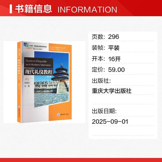 现代礼仪教程(第2版) 商品图1