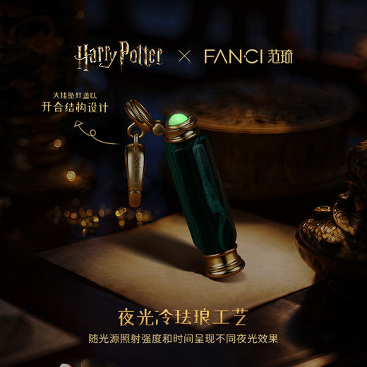 Fanci范琦×哈利波特联名系列熄灯器diy吊坠手链送哈迷生日礼物 商品图2