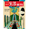【三联生活周刊】2026年第32期1401期 NPD大流行 商品缩略图0