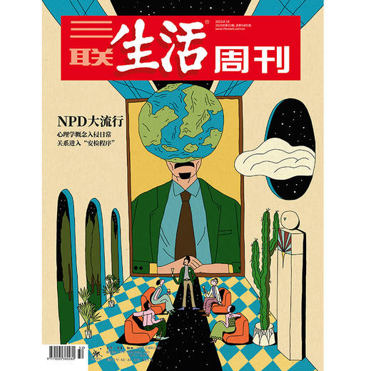 【三联生活周刊】2026年第32期1401期 NPD大流行 商品图0