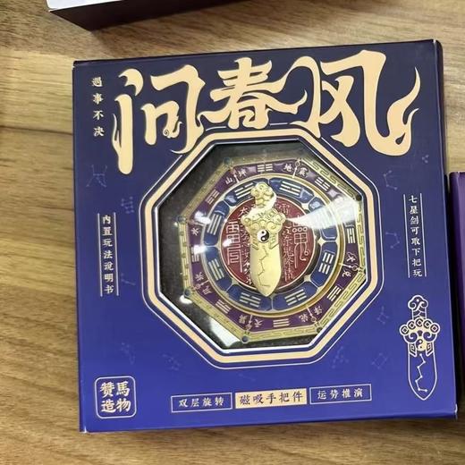 【手把件】问春风系列 国风潮玩 八卦罗盘磁吸手把件  可旋转 可做冰箱贴 商品图7