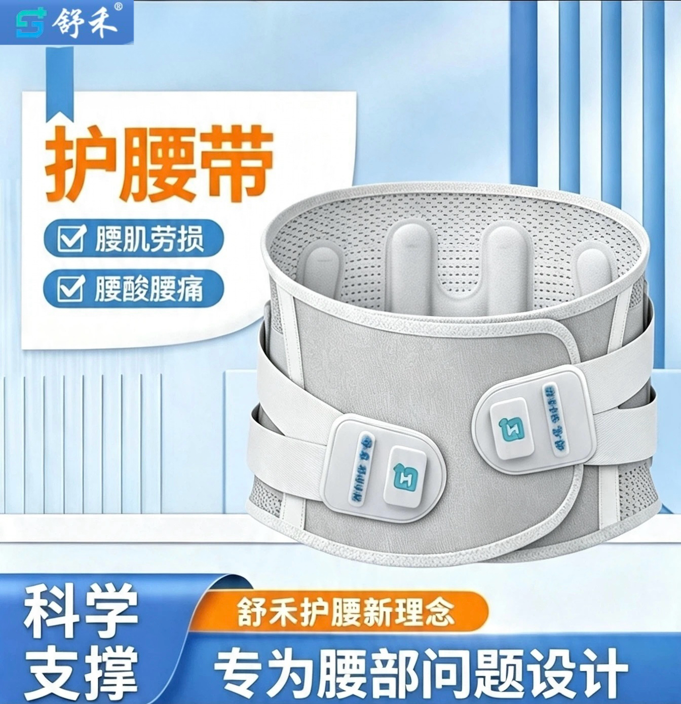 【舒缓腰椎压力】舒禾 护腰带 内置加固钢板 撑腰不顶腰