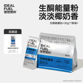 理想燃料丨生酮能量包30g*7包装