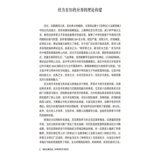 国医大师 许润三 妇科病经方治验录 王清 本书适合中医院校师生 中医临床及科研工作者 中医经方爱好者参阅 中国医药科技出版社 商品图4
