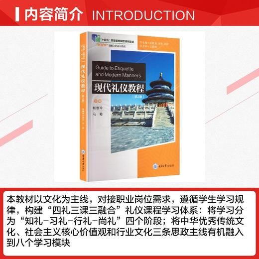 现代礼仪教程(第2版) 商品图2