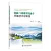 公路与旅游深度融合关键技术与实践 商品缩略图2