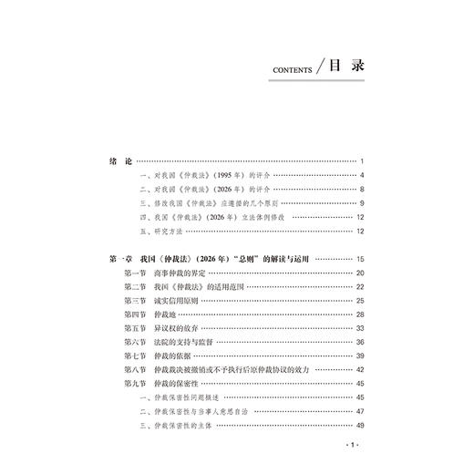 中国新仲裁法（2026年）解读与运用   马占军 著  法律出版社 商品图2