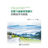 公路与旅游深度融合关键技术与实践 商品缩略图3