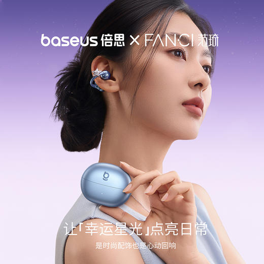 Fanci范琦 x Baseus倍思联名【幸运回响】限定礼盒七夕礼物时尚 商品图3
