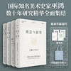 限量藏书票 四册套装加赠帆布袋 巫鸿美术史分类文集：观念与叙事、地下的灵域、图像与媒材、信仰的外化 商品缩略图4