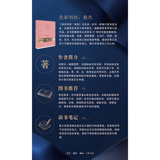 色彩列传：粉色 商品图3