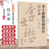 李士懋脾胃病诊疗启示录 张明泉 主编 本书全面总结了李老的临证精华 详述胃脘痛、痞满等常见脾胃病等内容 中国中医药出版社 商品缩略图0