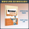 电力设施保护典型案例图册 商品缩略图3