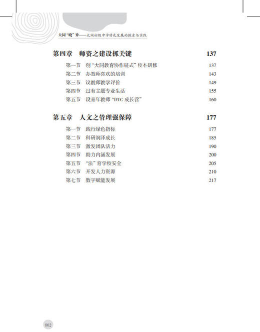 大同“晓”异——大同初级中学特色发展的探索与实践 商品图2