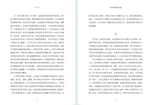 西方哲学基本问题 商品图3