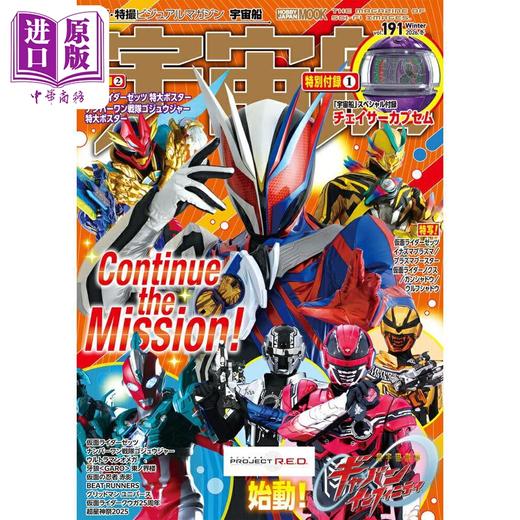 预售 【中商原版】宇宙船vol.191 假面骑士ZEZTZ大特集 赠假面骑士Chaser变身胶囊 日文原版日韩 宇宙船 vol.191 商品图0