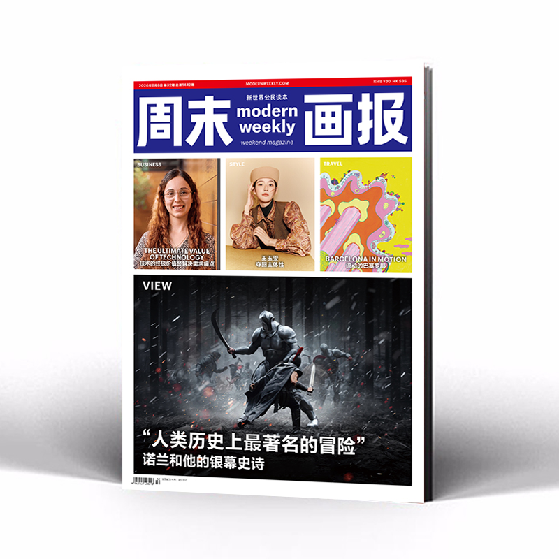 周末画报 商业财经时尚生活周刊2026年8月1442期
