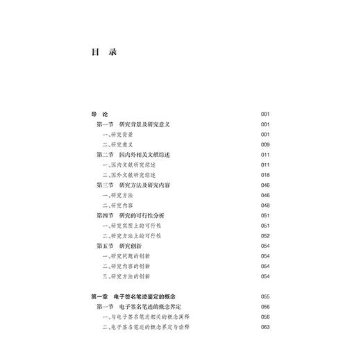 电子签名笔迹鉴定理论与实务研究（第二版）  涂舜 著 法律出版社   商品图2