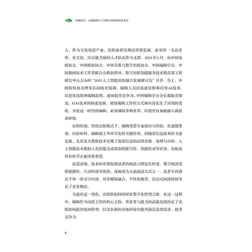 智编时代：大数据和人工智能引领的新职业素养/王晓迪/浙江大学出版社 商品图2