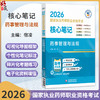 2026国家执业药师职业资格考试 核心笔记 药事管理与法规 宿凌 主编 赠2套模拟试卷 百分百解析 9787521459821中国医药科技出版社 商品缩略图0