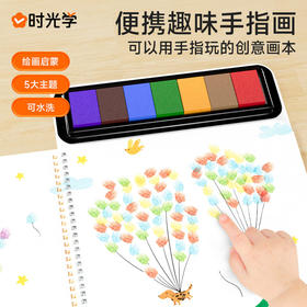 【可以手指创意画本 释放涂鸦天性】时光学便携指印画幼儿童涂色本 创意手指画印泥盘少儿艺术