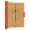 素问病机气宜保命集（金）刘完素 撰（中医临证经典文库）中国中医药出版社 明清中医临证小丛书 古典医籍 书籍 商品缩略图4