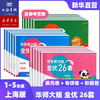 2026年华东师大版全优26套-上海小学教材配套同步测试卷-含答案 商品缩略图0