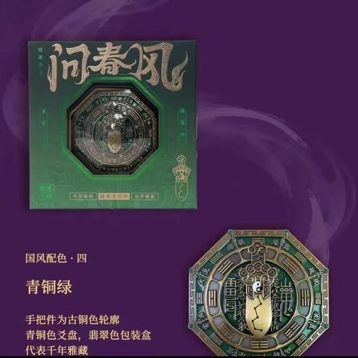 【手把件】问春风系列 国风潮玩 八卦罗盘磁吸手把件  可旋转 可做冰箱贴 商品图3
