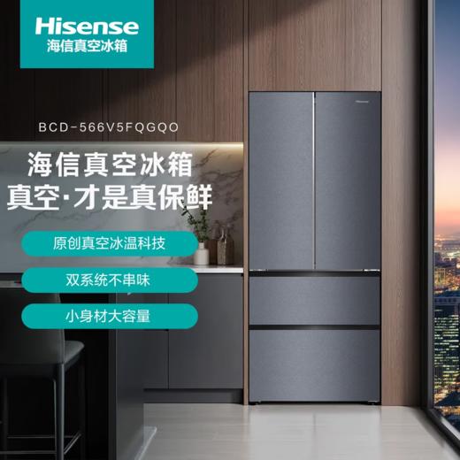 海信 冰箱 BCD-566V5FQGQO 曜石灰 566升 法式四门冰箱 玻璃面板 风冷（无霜） 电脑控温 智能操控 7.5kg/12h 变频 一级能效 底部前置散热 商品图1