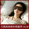 【下单即赠五行合香珠手串*1】相合堂 护眼疗香眼罩 透气不闷肤 松紧绳设计佩戴稳固 商品缩略图1