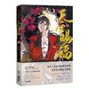 【中商原版】天官赐福 贰 简体 墨香铜臭 中信出版社 商品缩略图0
