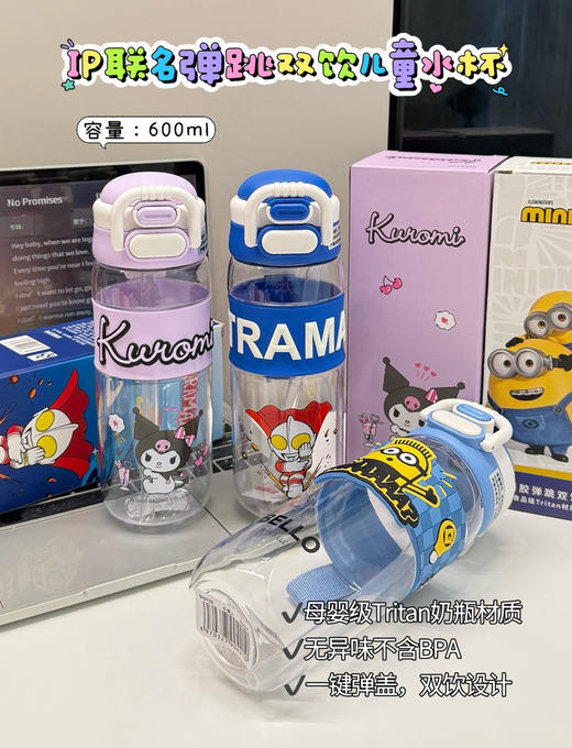 正版ip授权弹跳双饮儿童水杯水壶600ml 商品图7