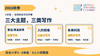 2026秋季C计划【思辨表达与写作直播课】9人班（三～六年级） 商品缩略图2