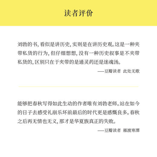 刘勃历史作品8册 青春中国 拆装史记 说三分 商品图3