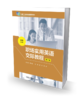 职场实用英语交际教程(第二版)(初级) 商品缩略图0
