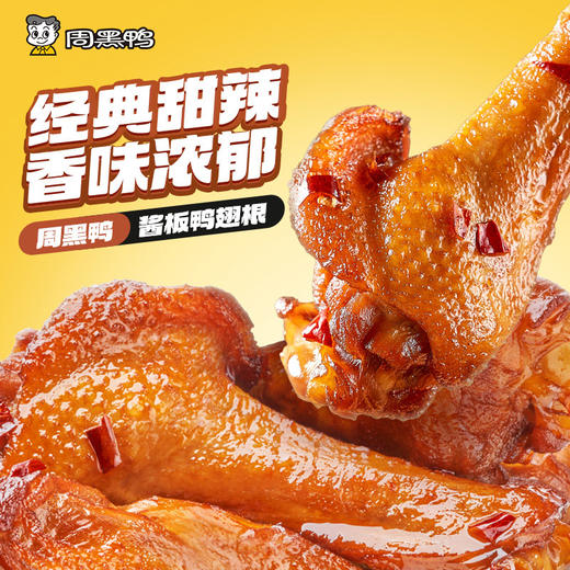 【中保盒装】周黑鸭鸭脖150g卤鸭锁骨150g锁骨150g川香麻辣味零食品特产小吃 商品图4