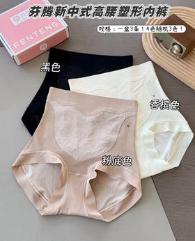 芬腾高腰塑形收腹内裤3条装