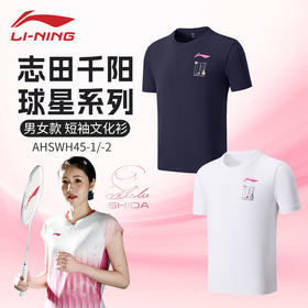李宁羽毛球服球星系列志田千阳同款羽毛球服短袖文化衫上衣AHSWH45