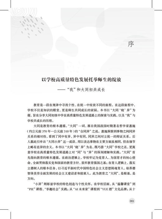 大同“晓”异——大同初级中学特色发展的探索与实践 商品图3