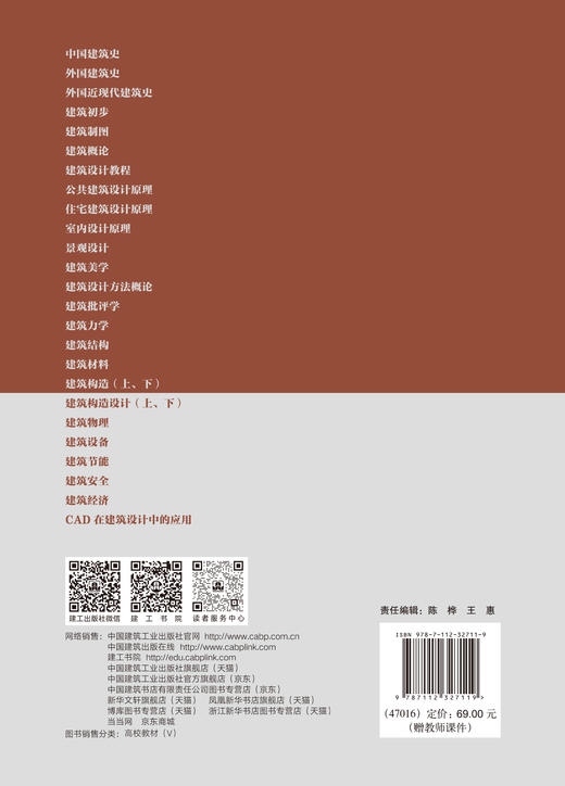 建筑初步（第五版） 商品图2