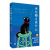 我的猫在说什么 商品缩略图1