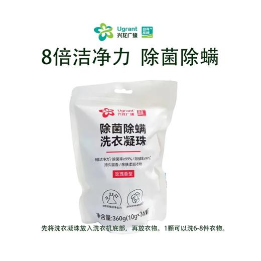 兴龙广缘360g除菌除螨洗衣凝珠 商品图1